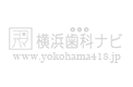 横浜歯科ナビ近所の医院