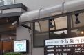 横浜歯科ナビ近所の医院