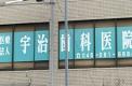 横浜歯科ナビ近所の医院
