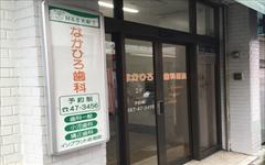 横浜歯科ナビの検索結果医院イメージ