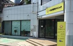 横浜歯科ナビの検索結果医院イメージ