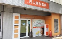 横浜歯科ナビの検索結果医院イメージ