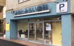 横浜歯科ナビの検索結果医院イメージ
