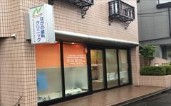 横浜歯科ナビの検索結果医院イメージ