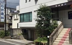 横浜歯科ナビの検索結果医院イメージ