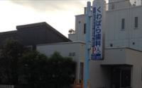 くわばら歯科医院