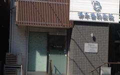 横浜歯科ナビの検索結果医院イメージ