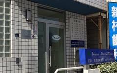横浜歯科ナビの検索結果医院イメージ