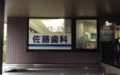 横浜歯科ナビの検索結果医院イメージ