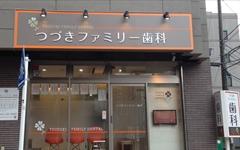 横浜歯科ナビの検索結果医院イメージ