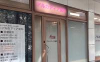 二俣川アルカディア歯科・矯正歯科