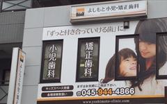 横浜歯科ナビの検索結果医院イメージ