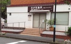 横浜歯科ナビの検索結果医院イメージ