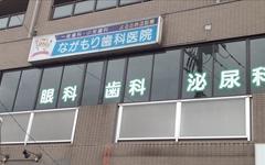 横浜歯科ナビの検索結果医院イメージ