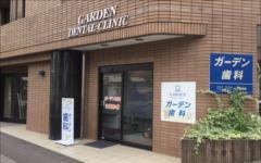 横浜歯科ナビの検索結果医院イメージ