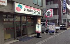 横浜歯科ナビの検索結果医院イメージ