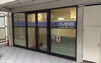 つなしま歯科医院