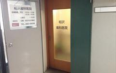横浜歯科ナビの検索結果医院イメージ