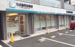 横浜歯科ナビの検索結果医院イメージ