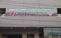 おくだデンタルクリニック　第二診療所