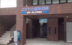 横浜歯科ナビの検索結果医院イメージ
