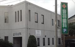 横浜歯科ナビの検索結果医院イメージ