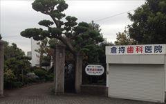 横浜歯科ナビの検索結果医院イメージ