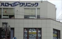 ハローデンタルクリニック