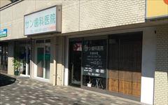 横浜歯科ナビの検索結果医院イメージ