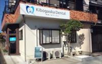 希望ヶ丘デンタル