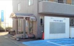 横浜歯科ナビの検索結果医院イメージ