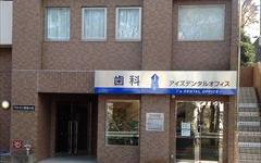 横浜歯科ナビの検索結果医院イメージ