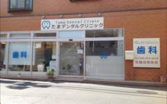 横浜歯科ナビの検索結果医院イメージ