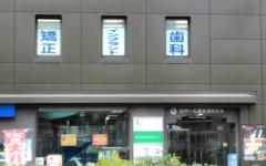 横浜歯科ナビの検索結果医院イメージ