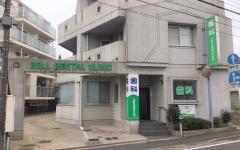 横浜歯科ナビの検索結果医院イメージ