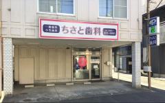 横浜歯科ナビの検索結果医院イメージ