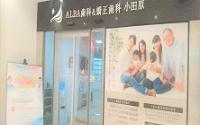 ALBA(アルバ) 歯科＆矯正歯科 小田原 小田原CT インプラントセンター～小田原～