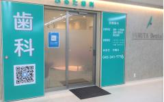 横浜歯科ナビの検索結果医院イメージ