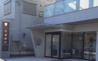 岩並歯科クリニック