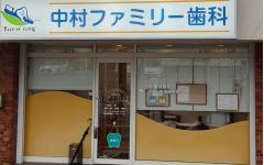 横浜歯科ナビの検索結果医院イメージ