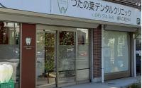 つたの葉デンタルクリニック・歯科口腔外科