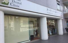 横浜歯科ナビの検索結果医院イメージ
