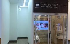 横浜歯科ナビの検索結果医院イメージ