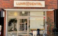 ＬＵＮＡ・ＤＥＮＴＡＬ 元住吉