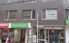 横浜歯科ナビの検索結果医院イメージ