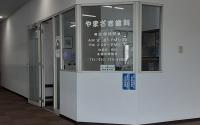 やまざき歯科