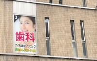 アイル歯科