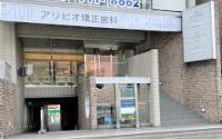 アリビオ矯正歯科クリニック