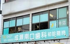 横浜歯科ナビの検索結果医院イメージ