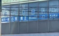 佐々木歯科クリニック